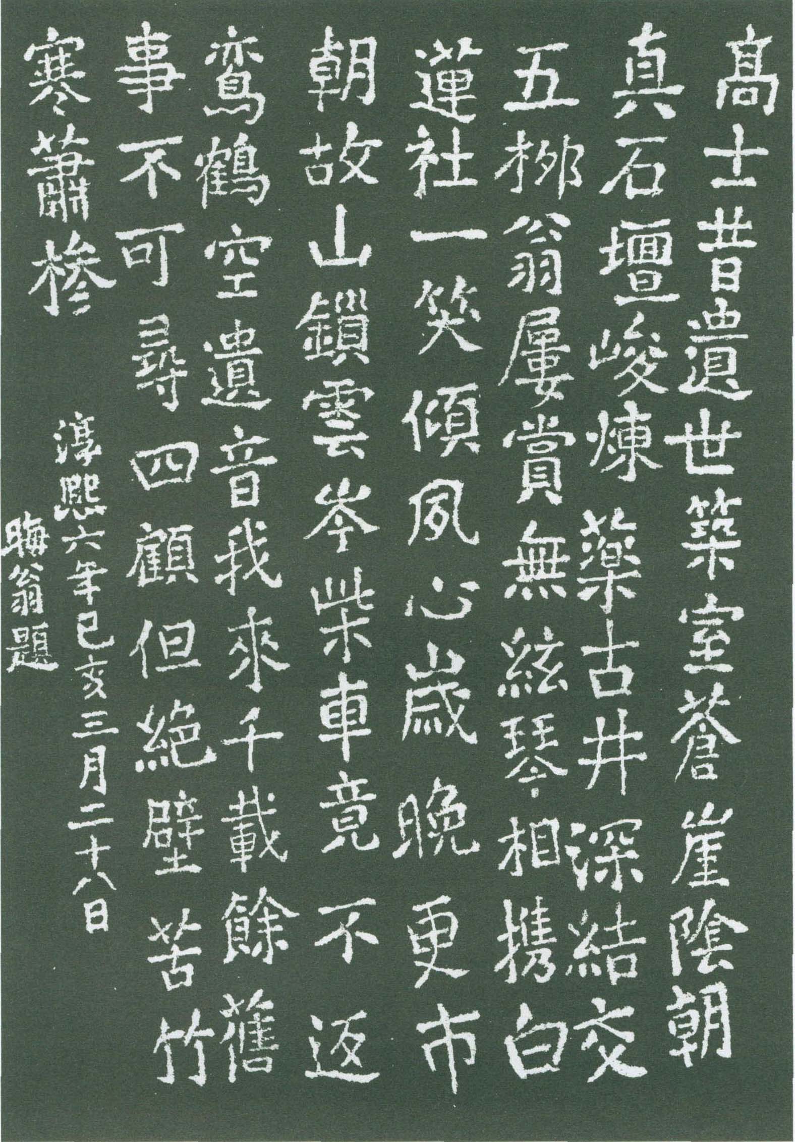 简寂观诗(177cm×122cm)